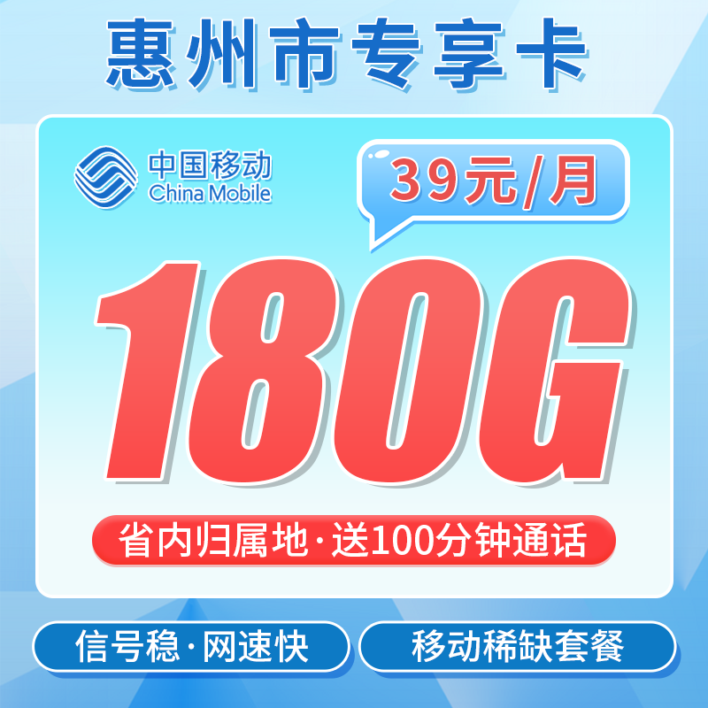 广东移动流量卡