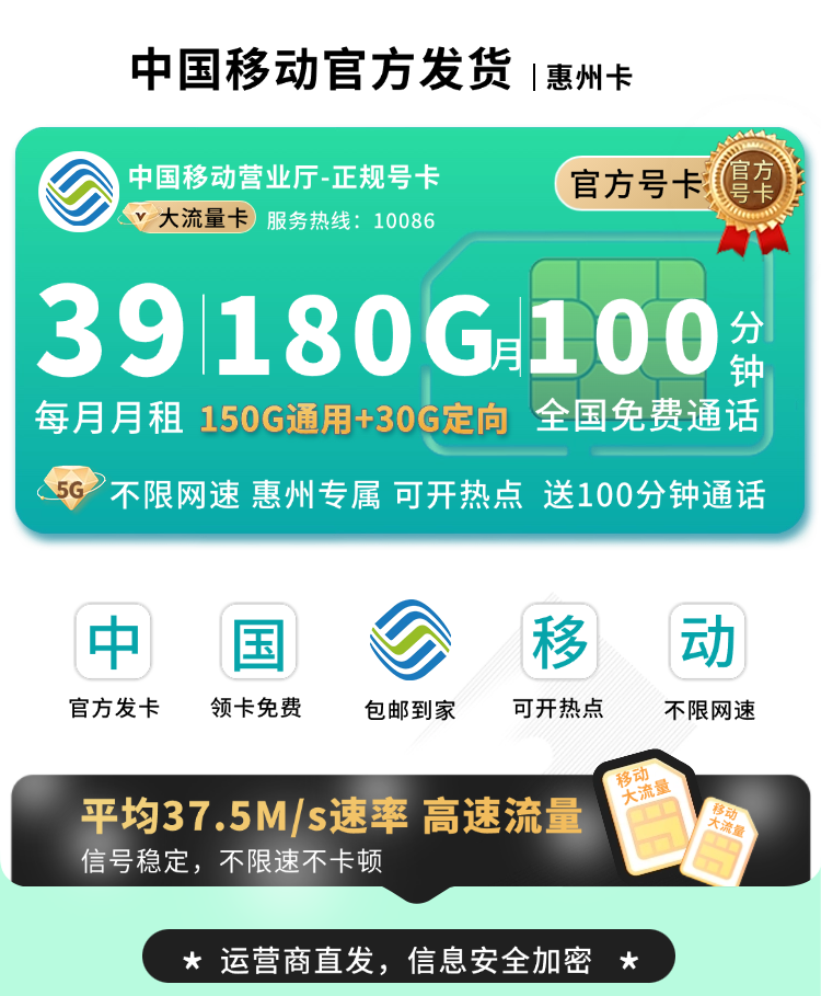 立即办理广东移动惠州卡